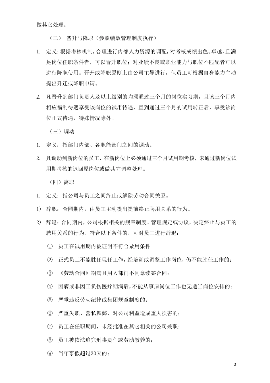 员工异动管理规定_第3页
