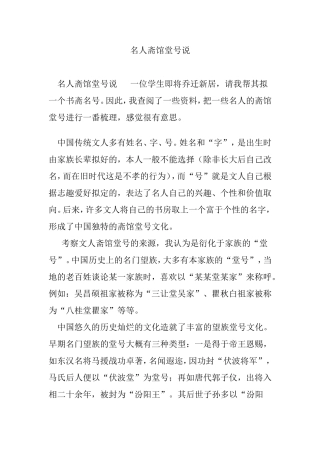 名人斋馆堂号说