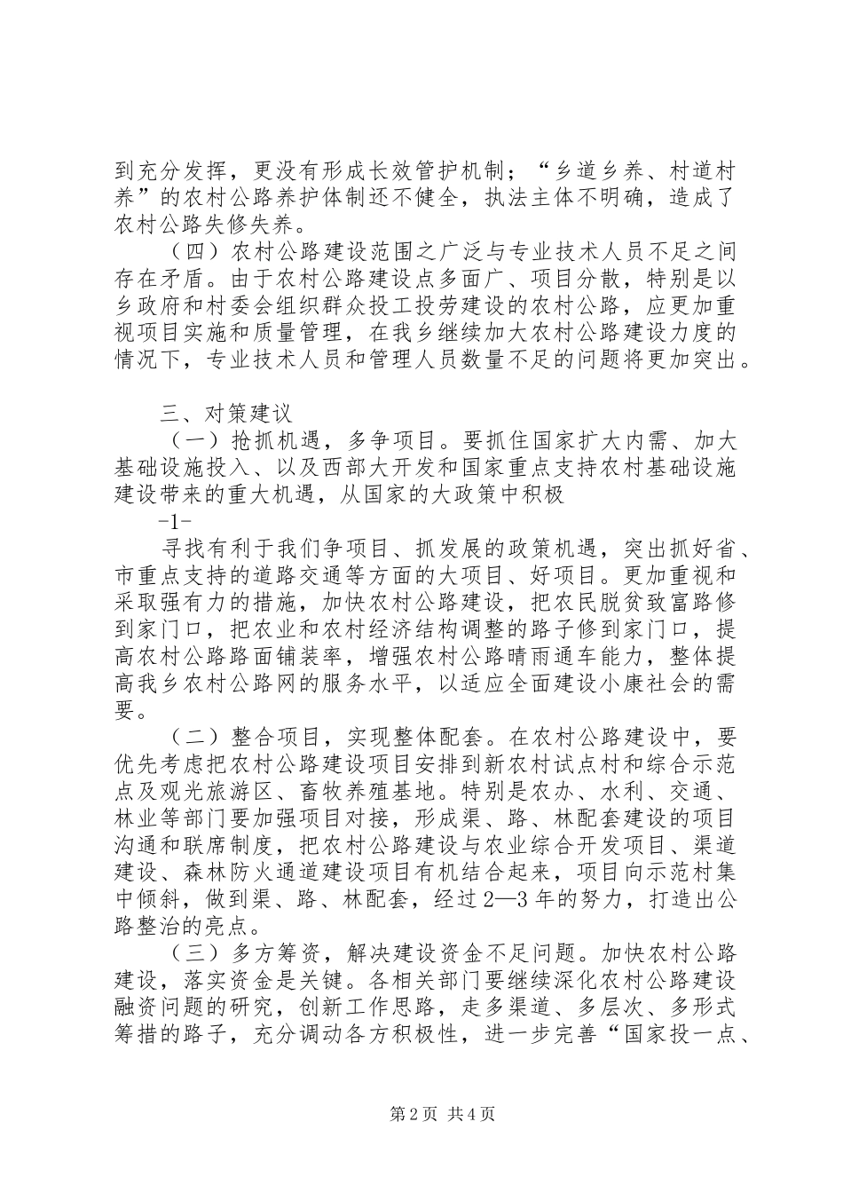 道路与桥梁建设心得体会_第2页