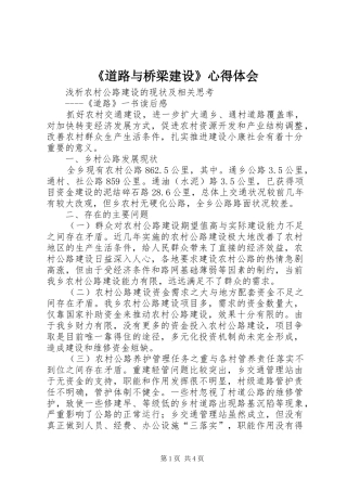 道路与桥梁建设心得体会