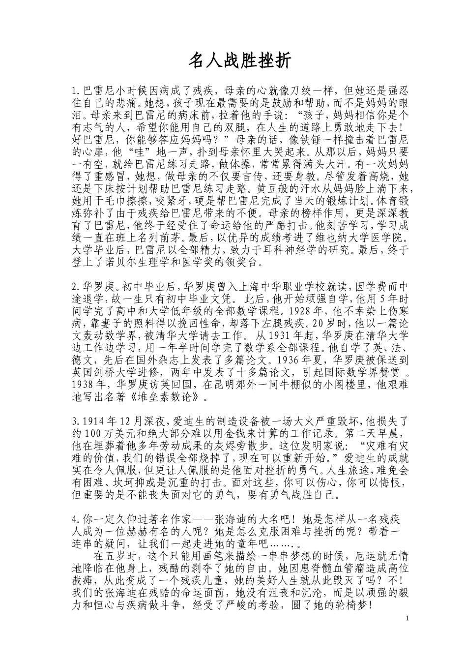 名人战胜挫折_第1页