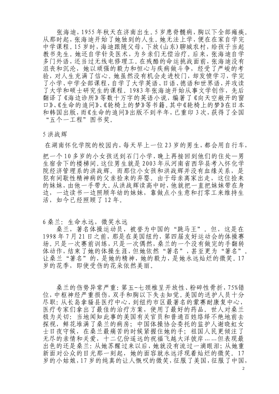 名人战胜挫折_第2页