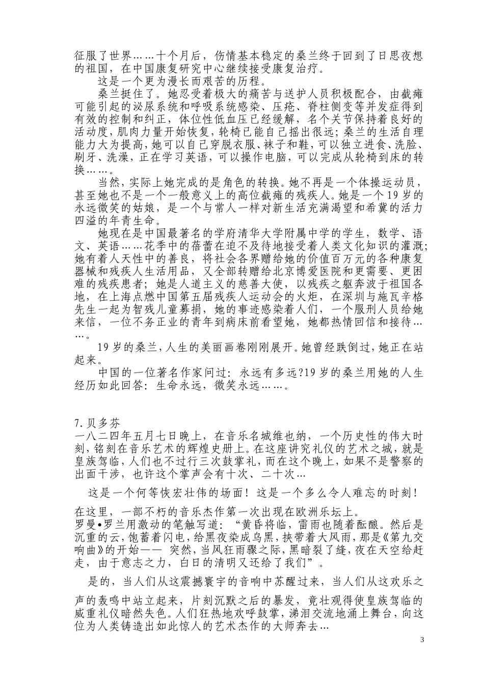 名人战胜挫折_第3页