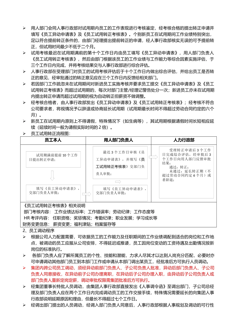 员工异动管理制度_第2页