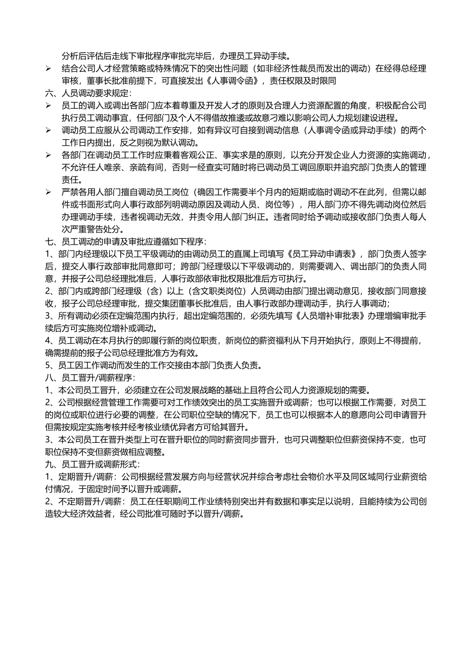员工异动管理制度_第3页