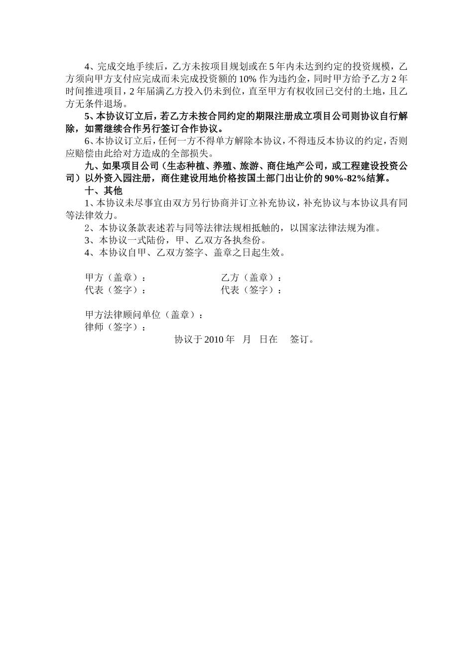 员会协议员会协议双方-江苏省仪征市枣林湾生态园管理委_第3页