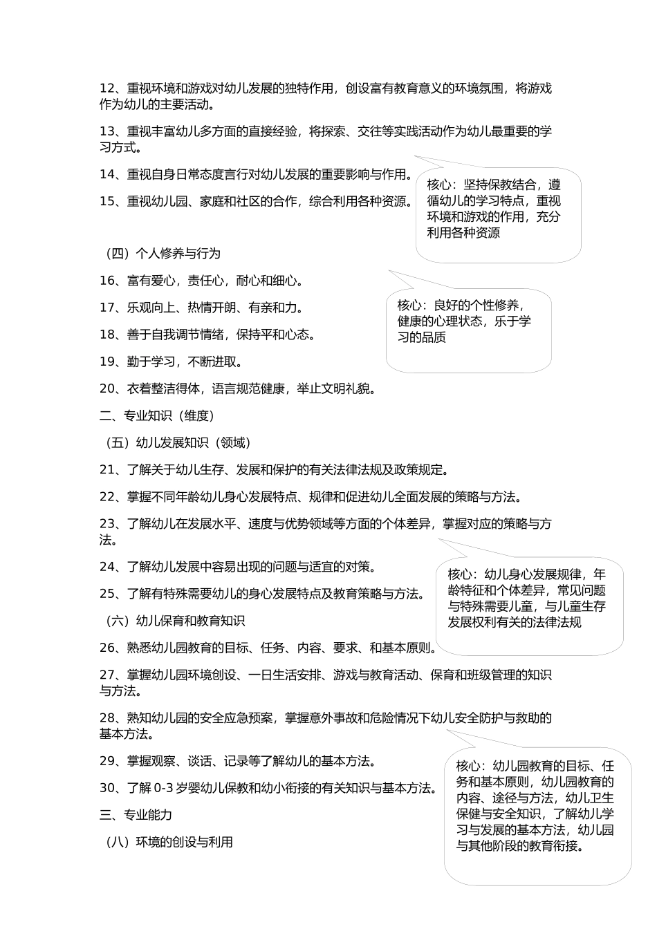 合格幼儿园教师的专业素养_第3页