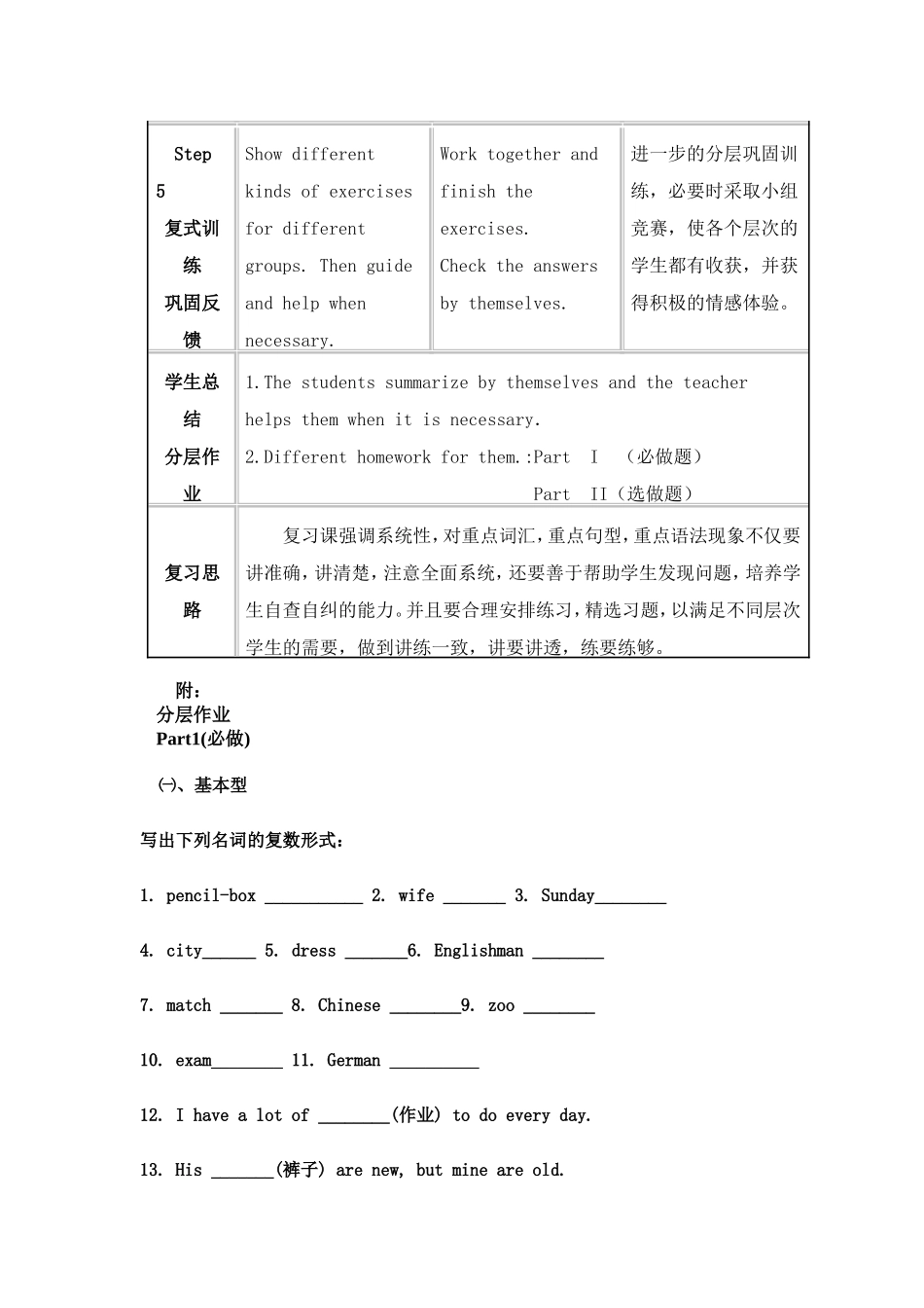 名词教学设计_第3页