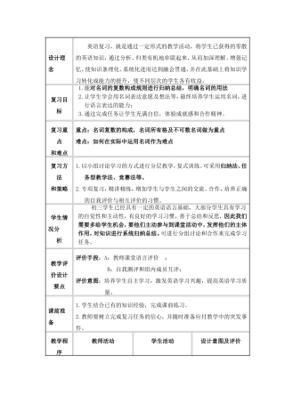 名词教学设计