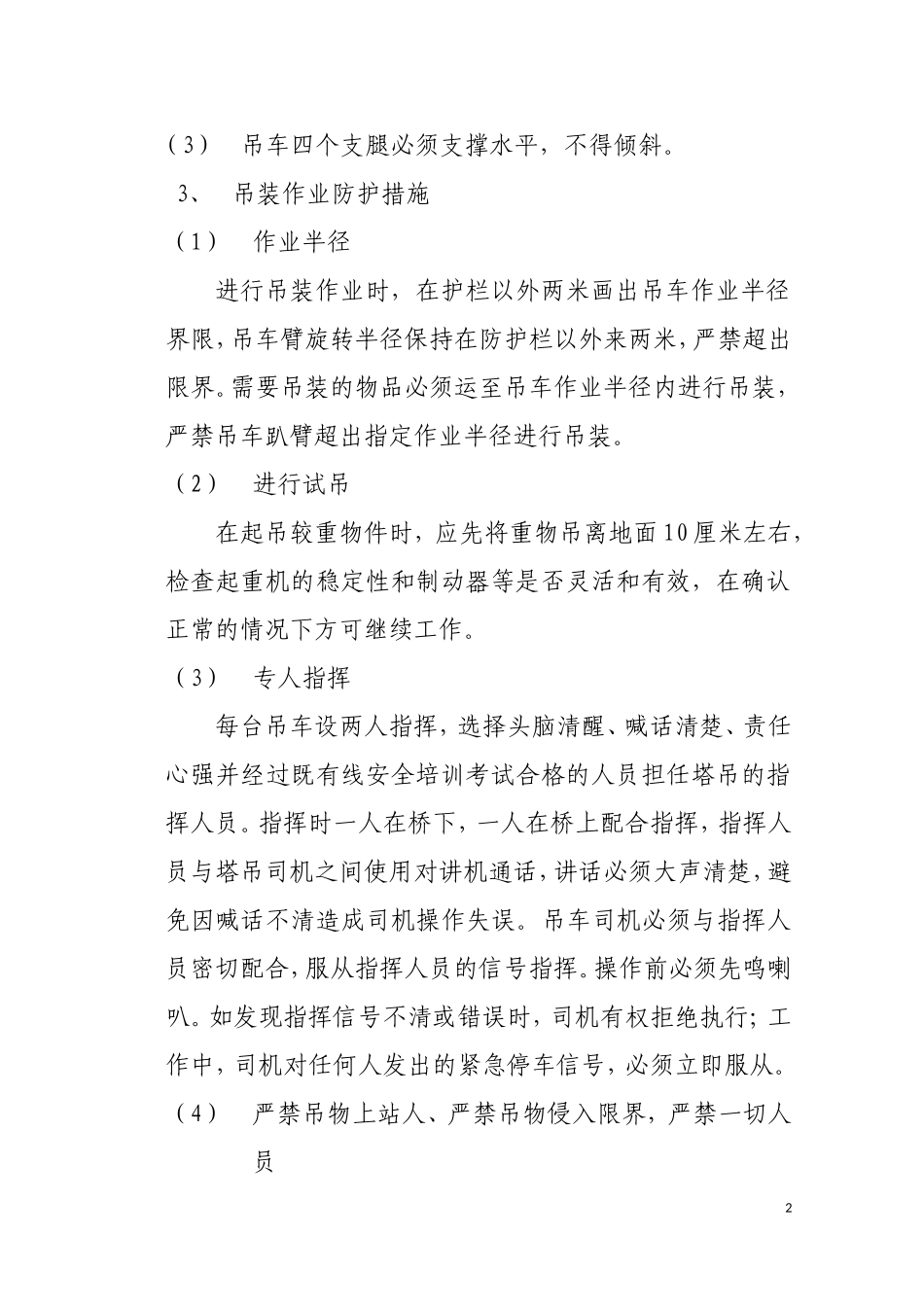 吊车安全防护方案_第2页