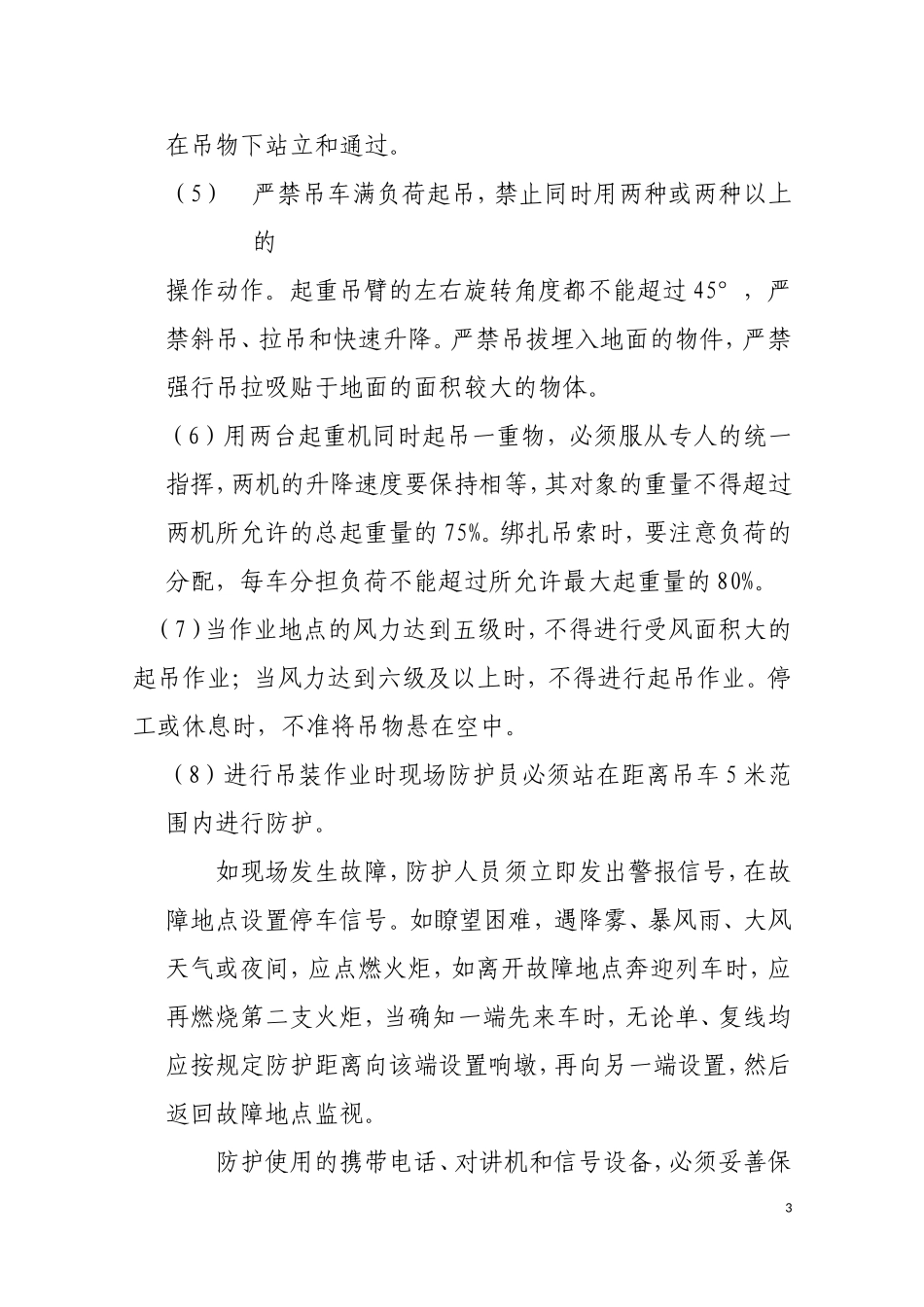 吊车安全防护方案_第3页
