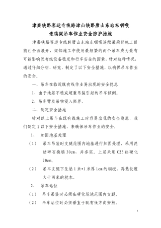 吊车安全防护方案