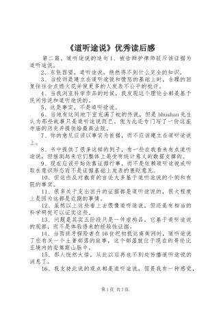 道听途说优秀读后感