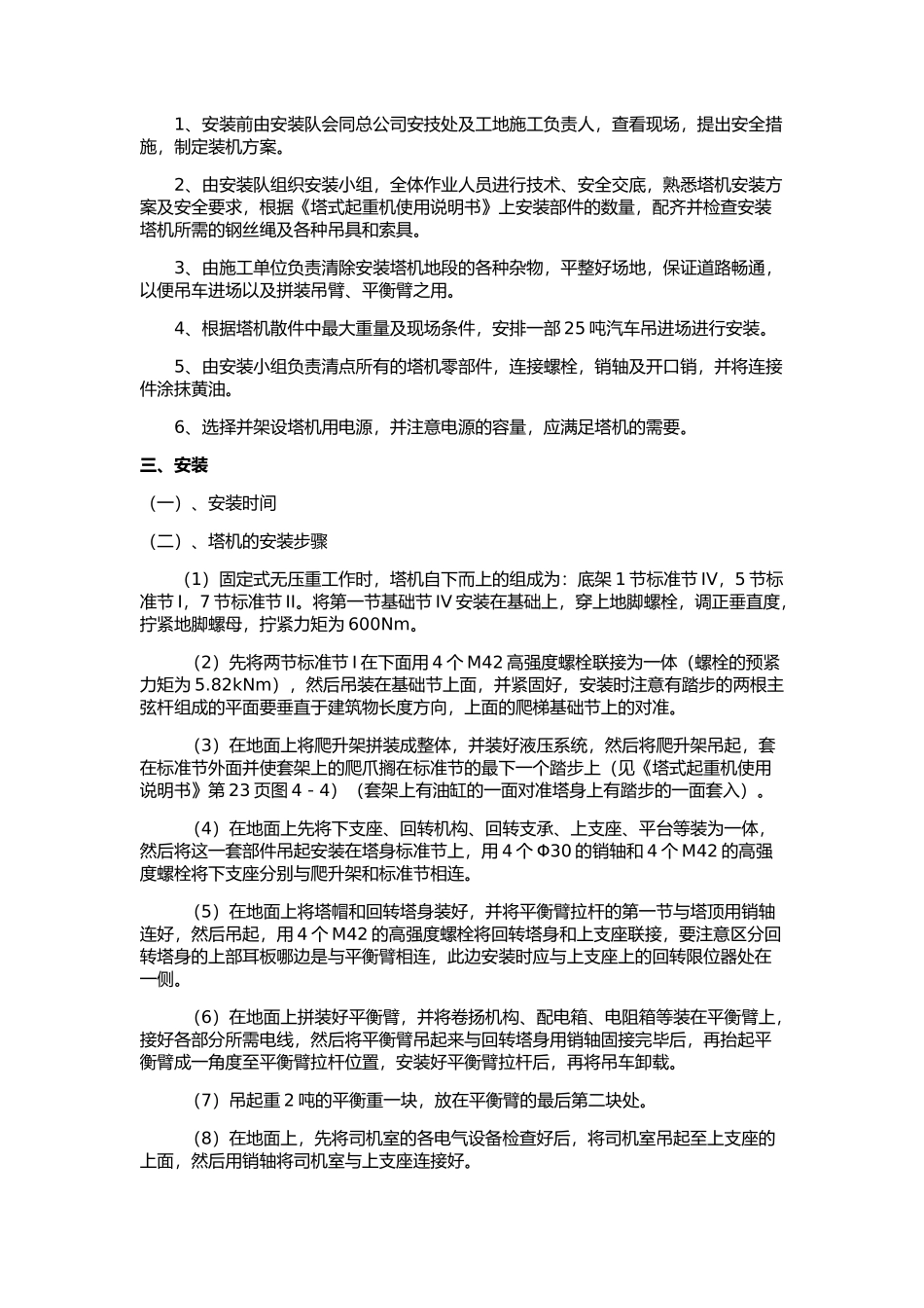 吊车安装拆除方案_第2页