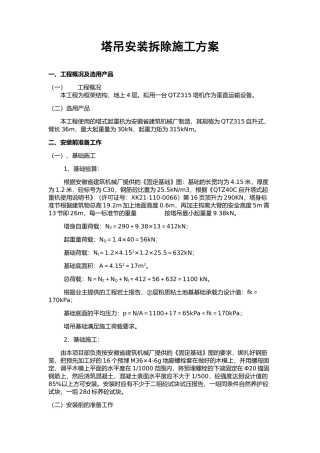 吊车安装拆除方案