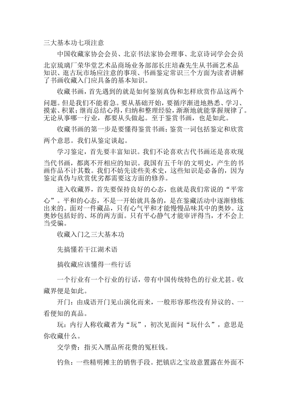 名人字画真伪_第1页