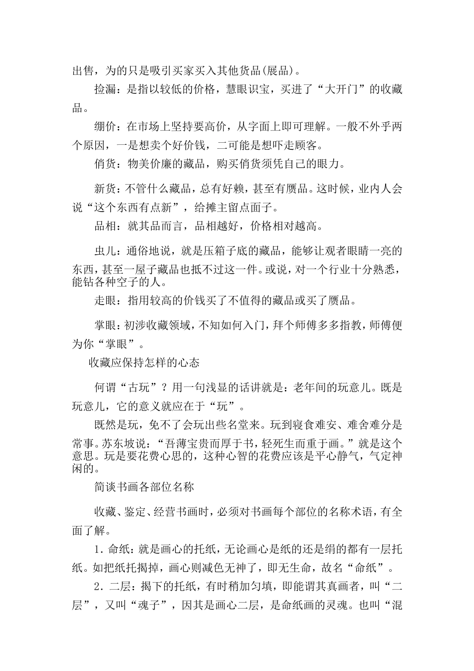 名人字画真伪_第2页