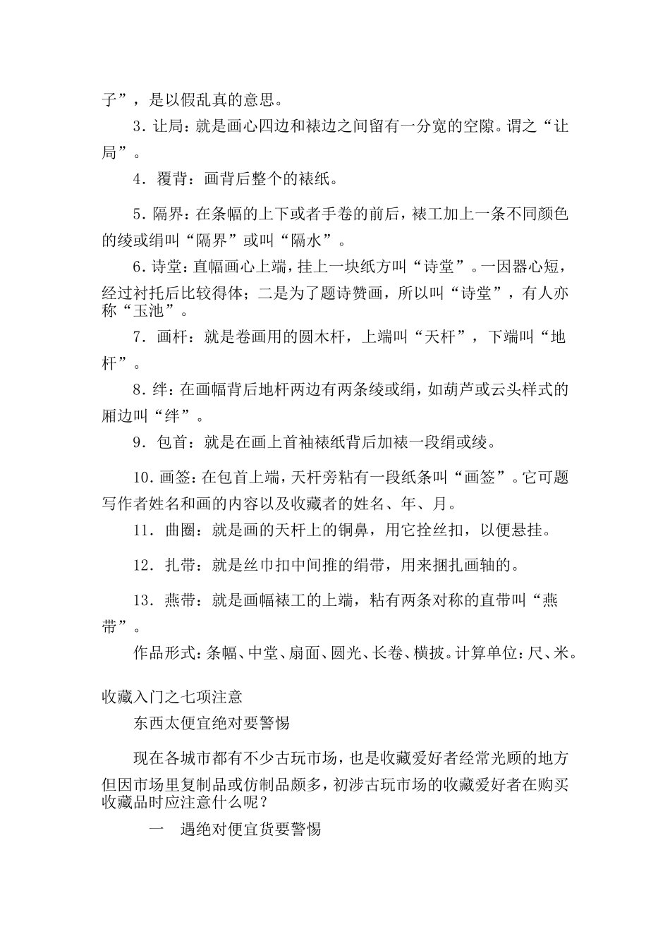 名人字画真伪_第3页