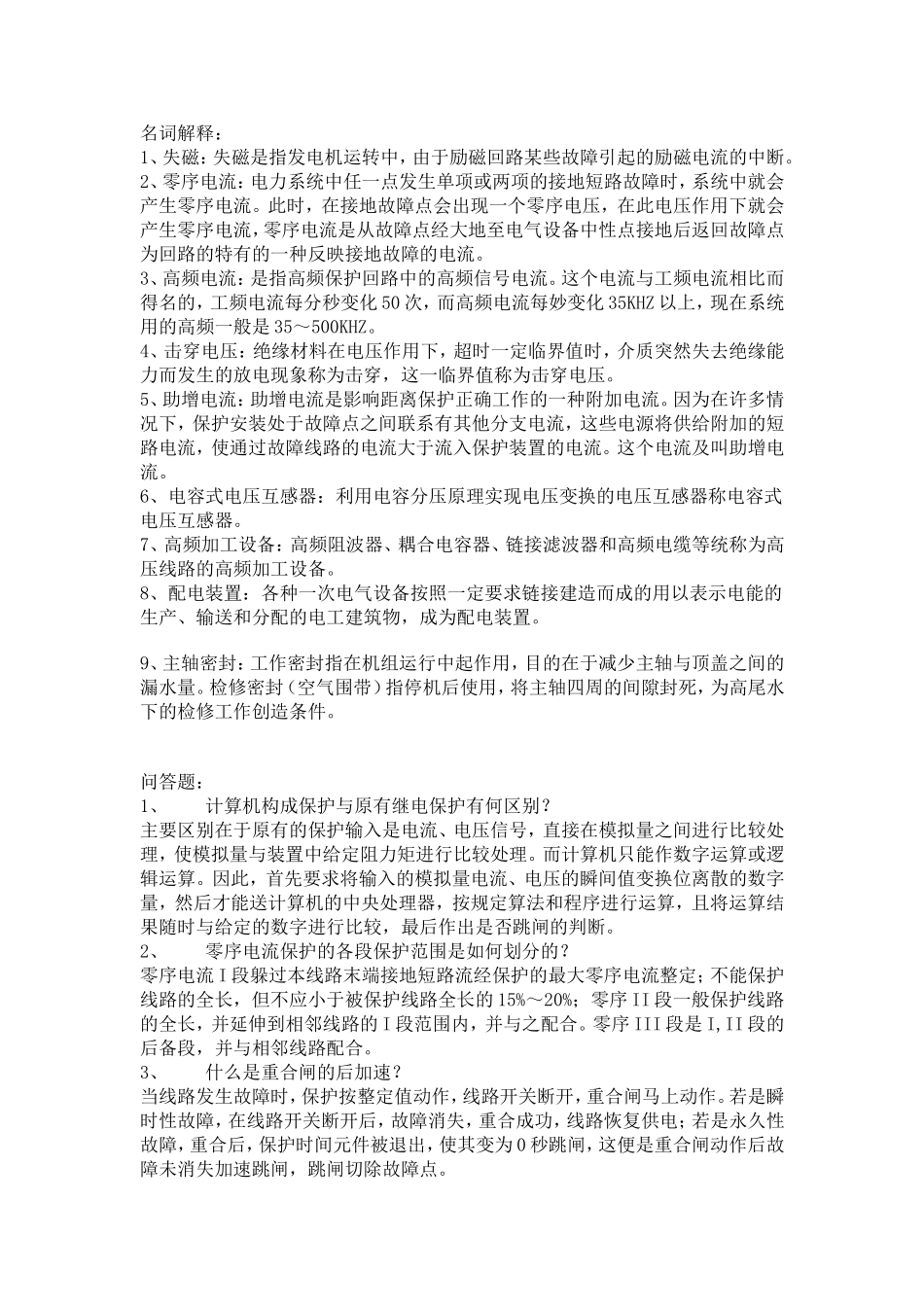 名词解释(电气)_第1页