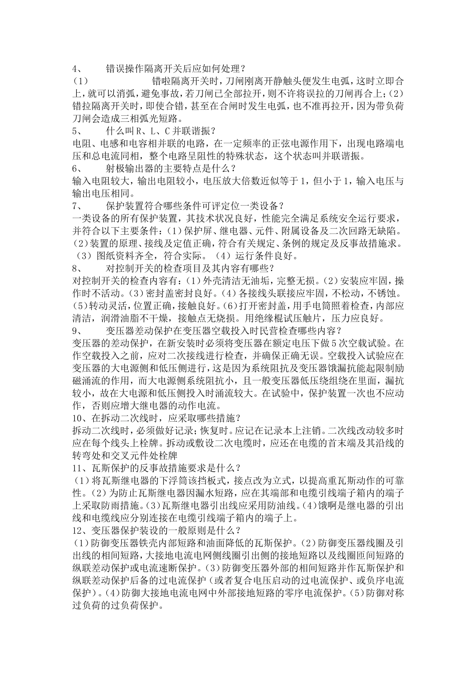 名词解释(电气)_第2页