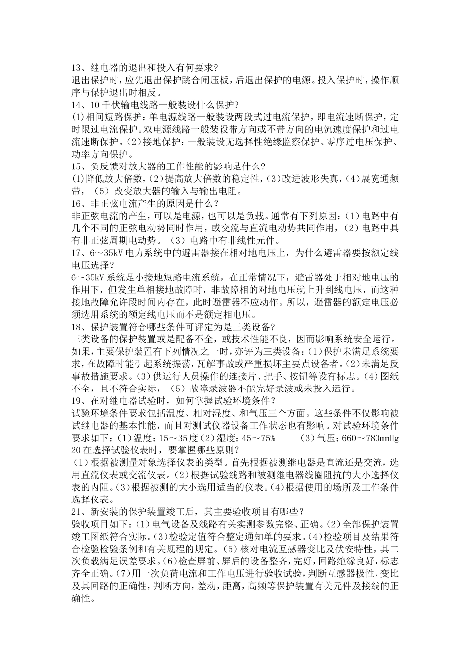 名词解释(电气)_第3页