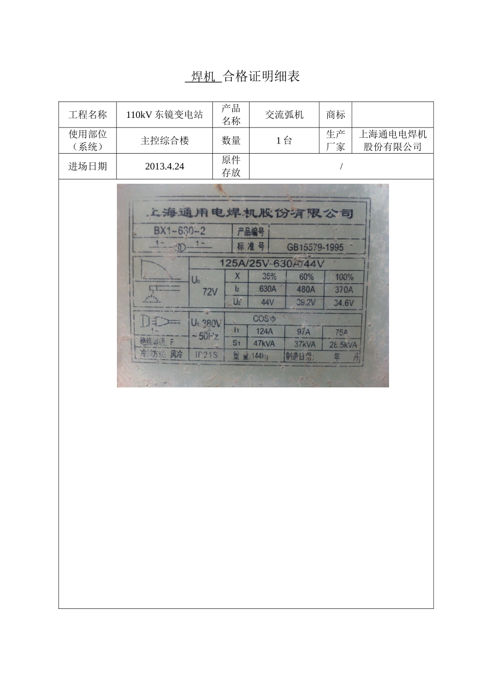 合格证明细表_第3页