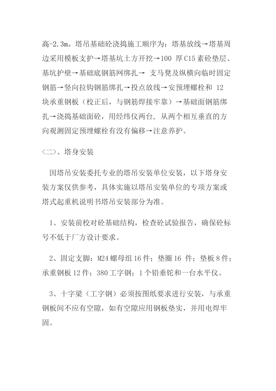 吊车安装施工方案_第3页