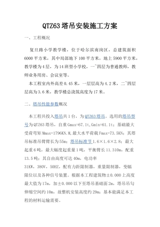 吊车安装施工方案