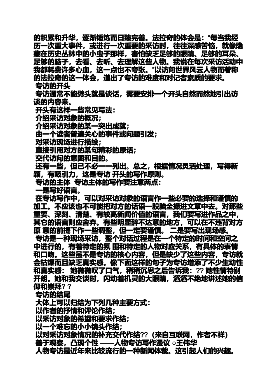 名人作文之采访名人的作文_第2页