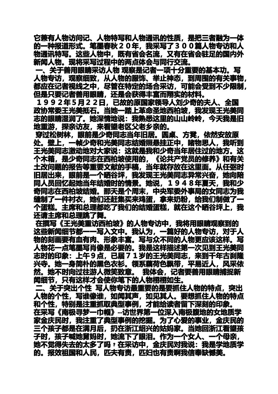 名人作文之采访名人的作文_第3页
