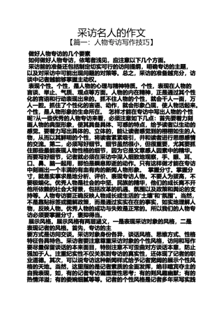 名人作文之采访名人的作文