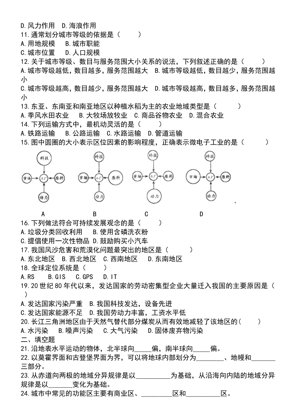 吉林省高中地理会考题_第2页