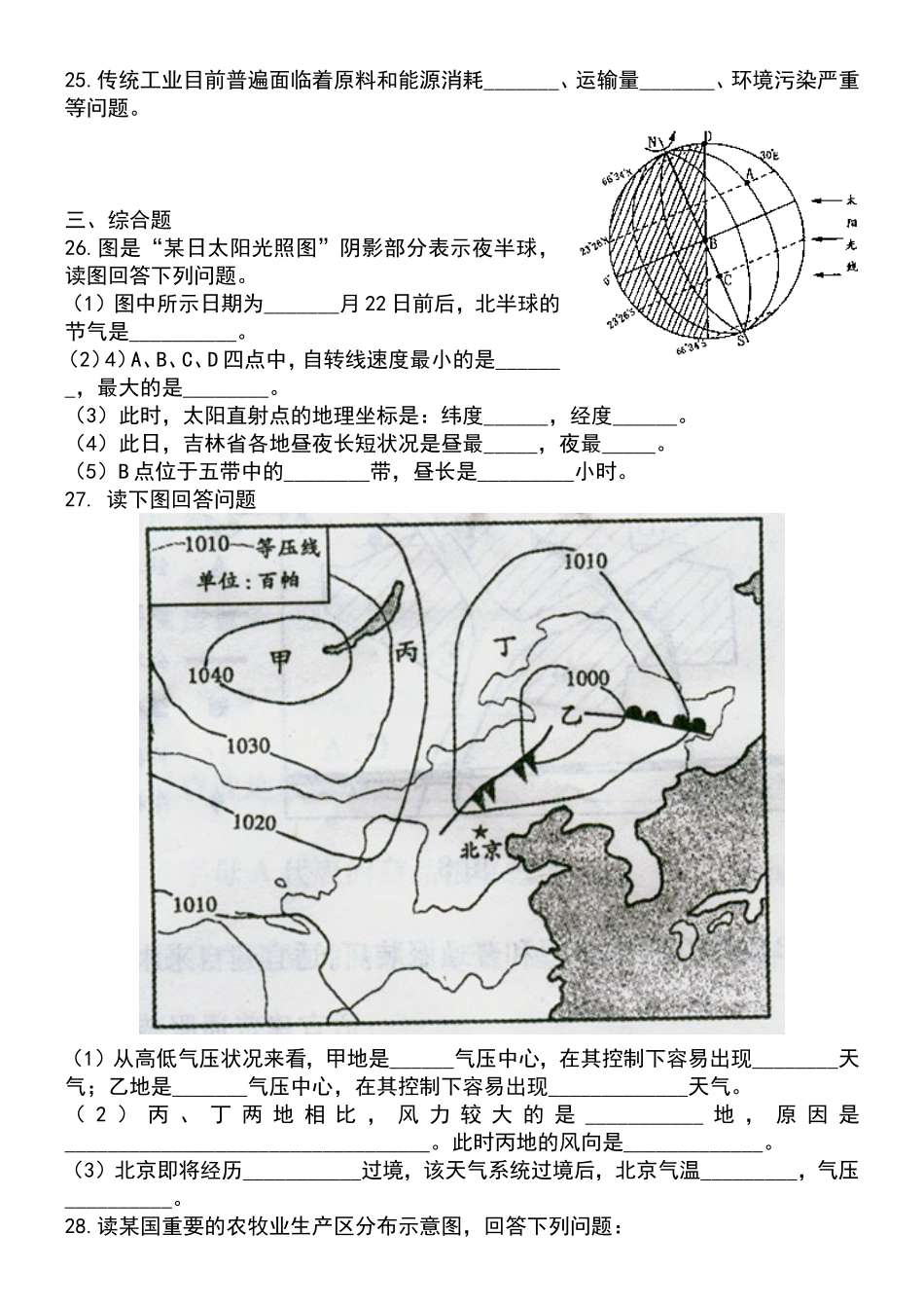 吉林省高中地理会考题_第3页