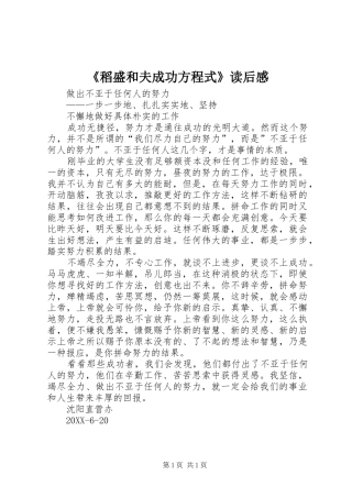 稻盛和夫成功方程式读后感