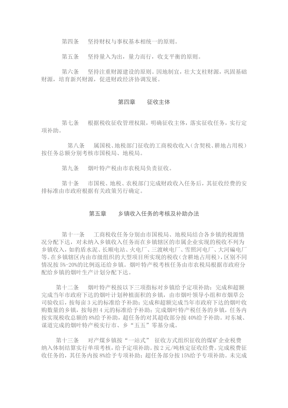 名词解释(同名710)_第2页