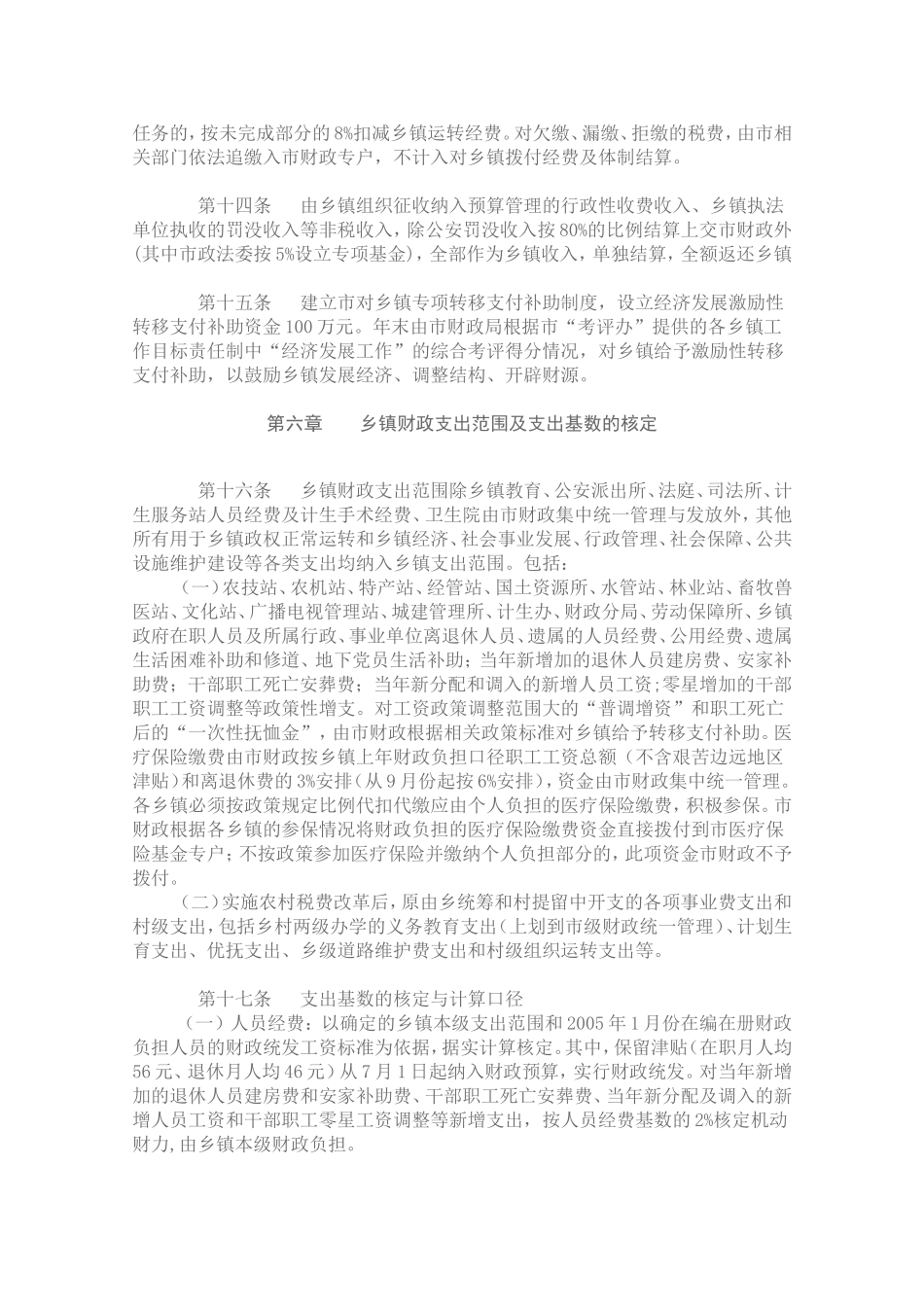 名词解释(同名710)_第3页