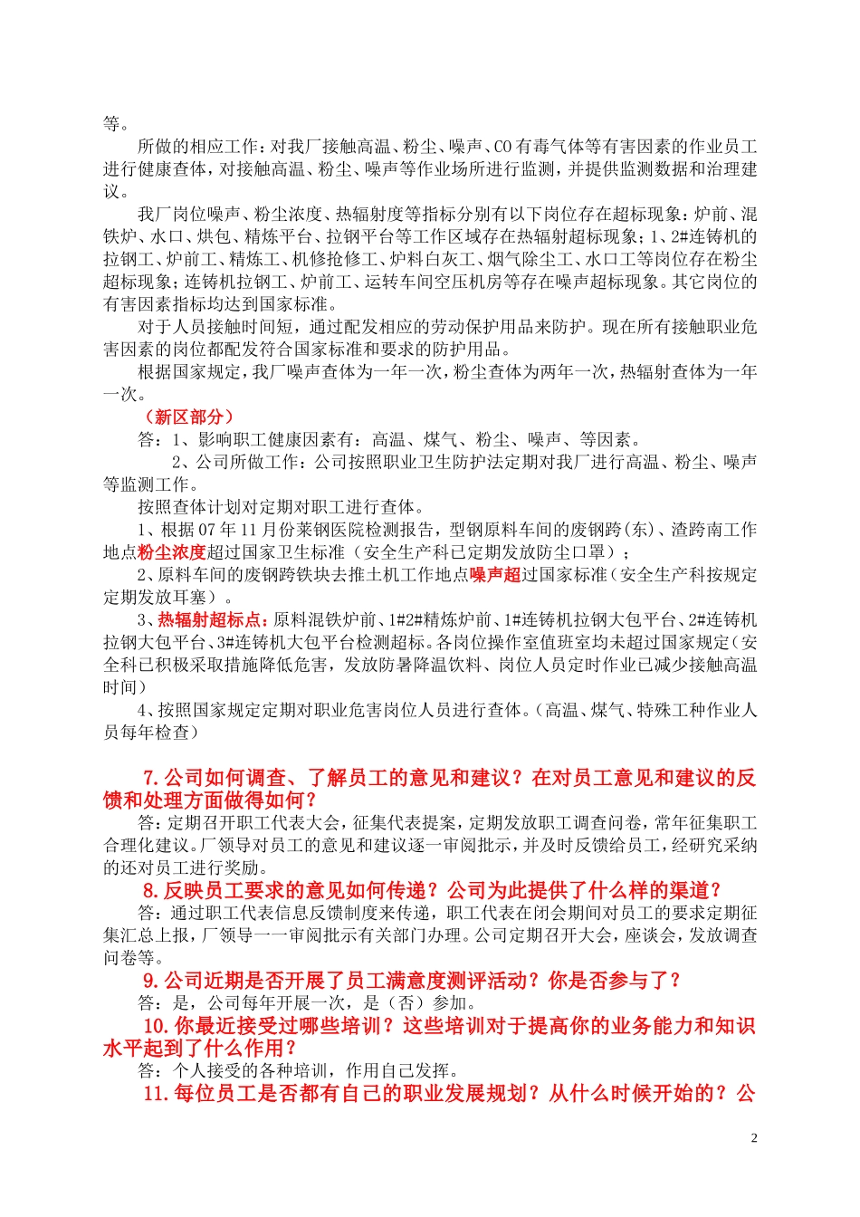 员工应掌握的卓越绩效模式知识汇总_第2页