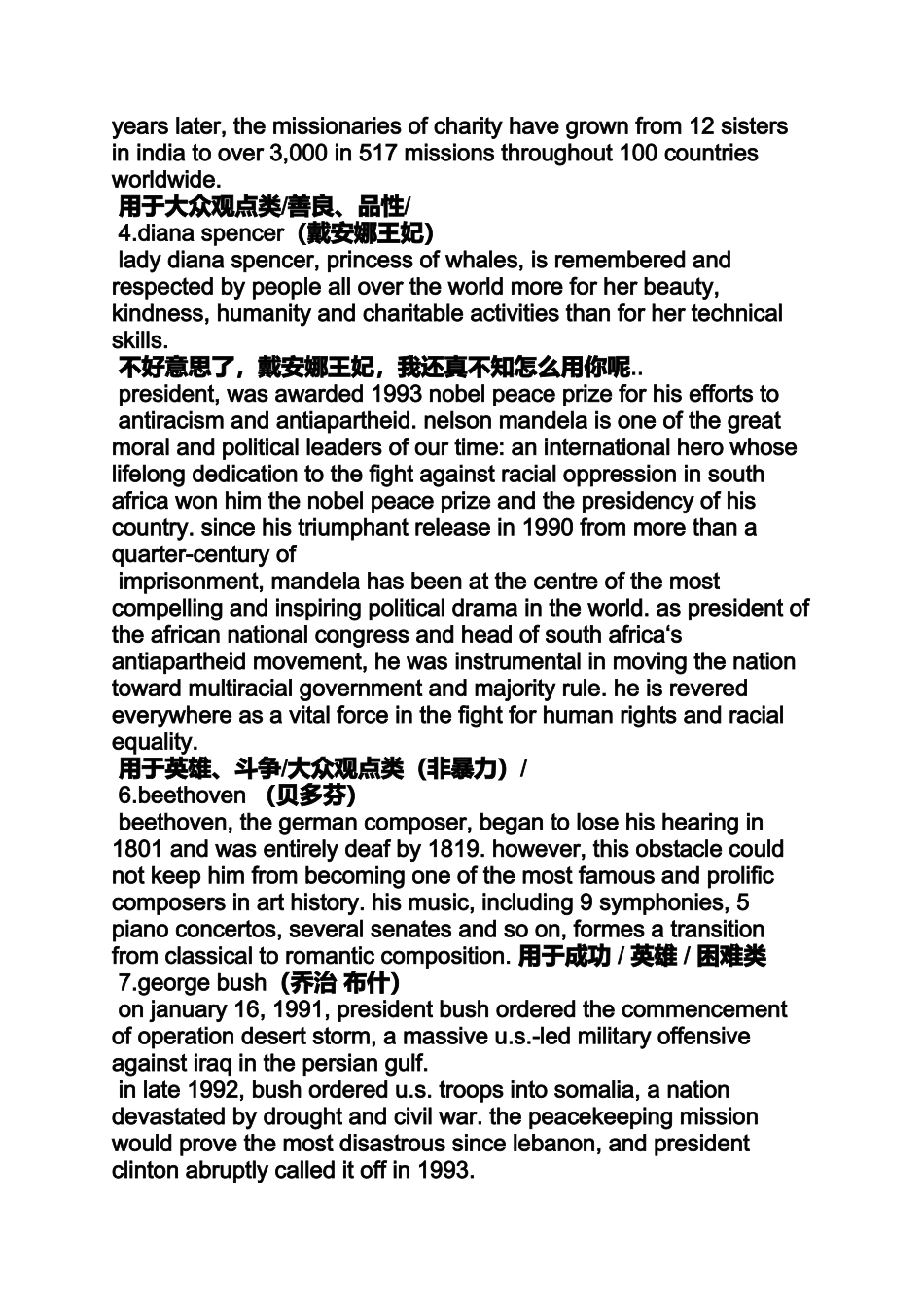 名人作文之采访名人英语作文_第2页
