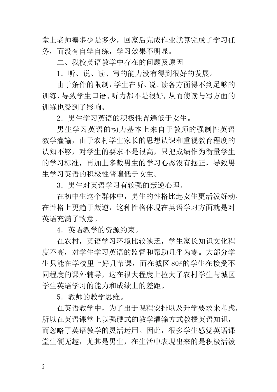 合黎初中英语教学现状分析报告_第2页