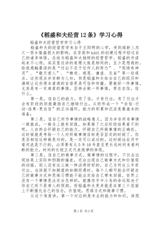 稻盛和夫经营条学习心得