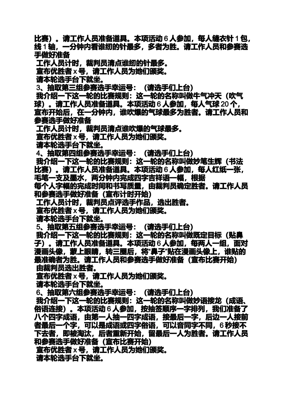 员工娱乐活动主持词_第2页