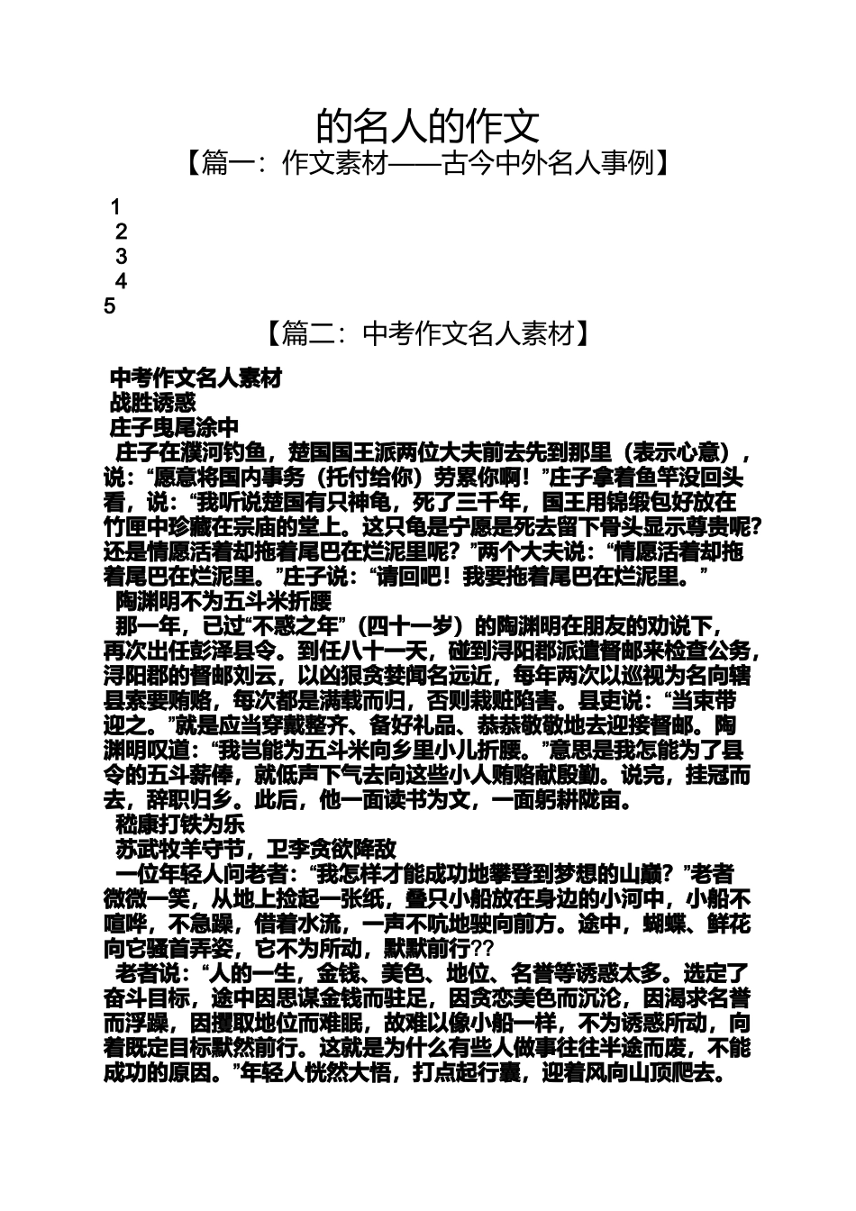 名人作文之的名人的作文_第1页