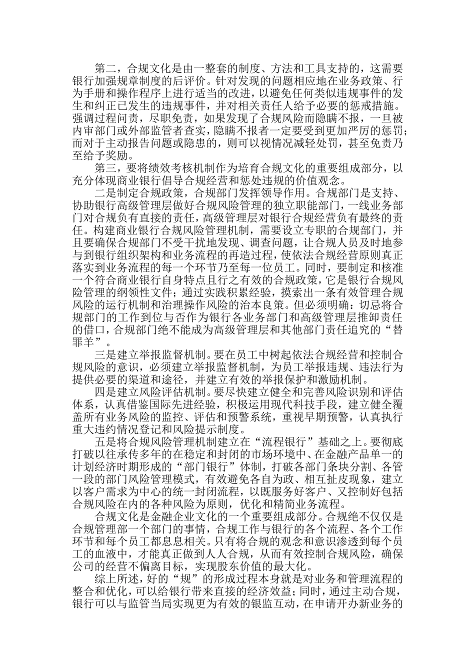 合规创造价值之我见_第2页