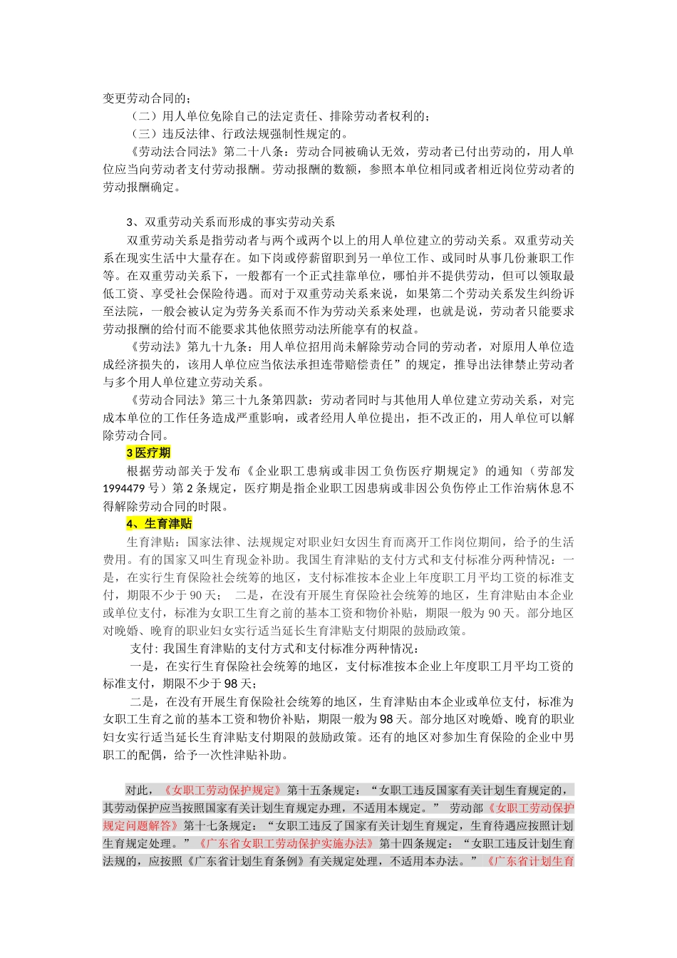 名词解释(同名1692)_第3页