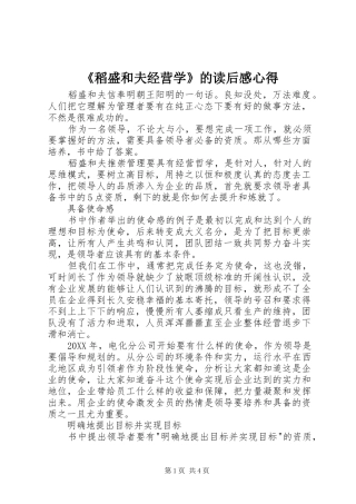 稻盛和夫经营学的读后感心得