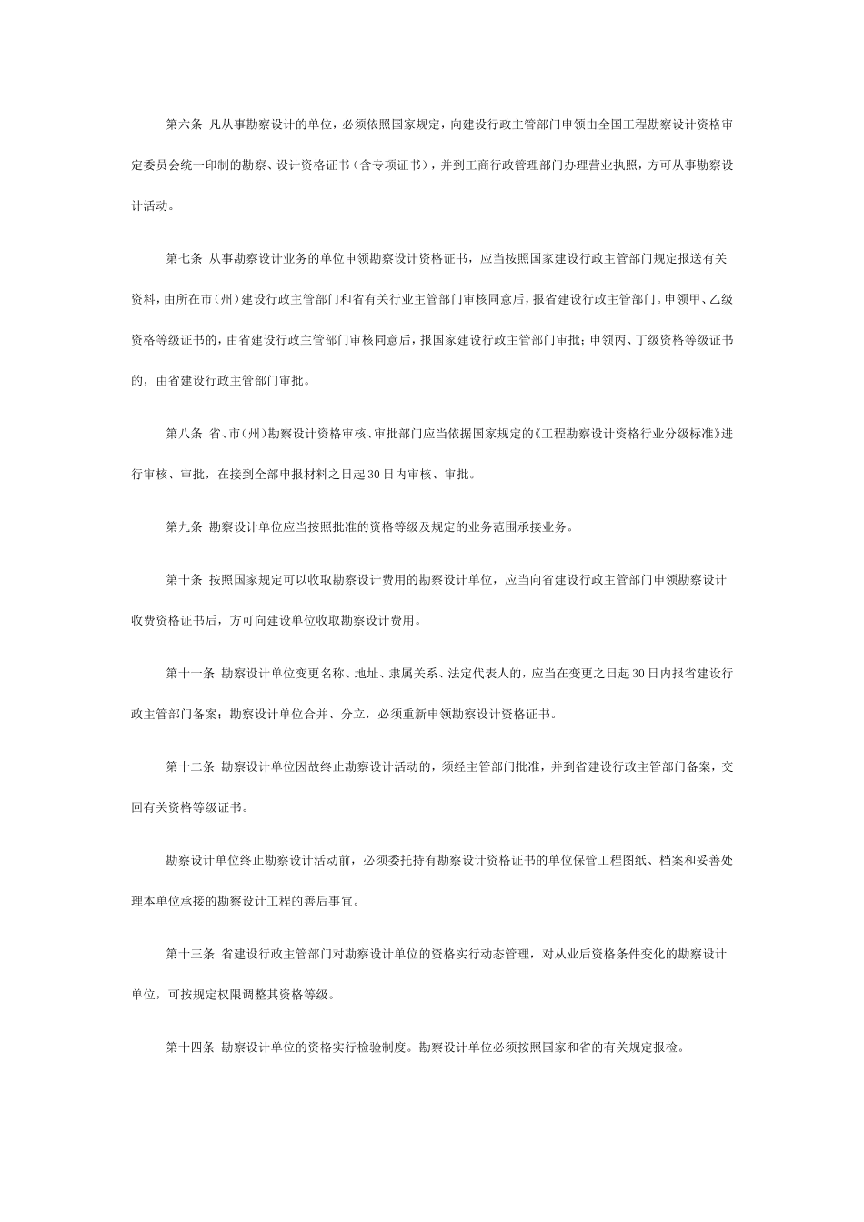 吉林省工程建设勘察设计管理条例_第2页