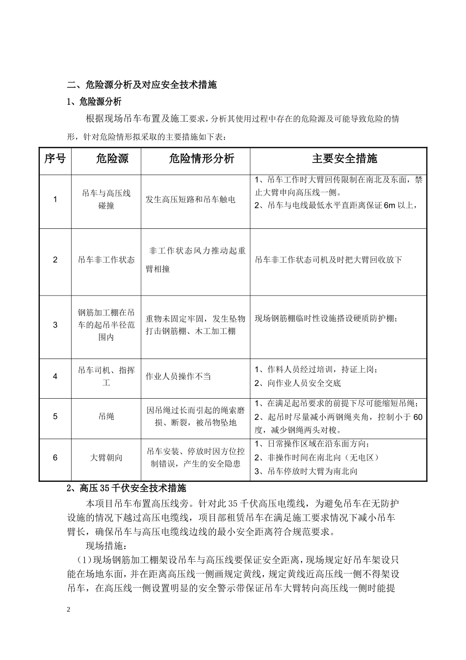 吊车防碰撞高压电线方案_第2页