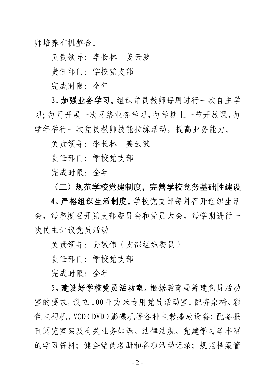 合隆小学创先争优活动中开展基层组织建设年活动公开承诺_第2页