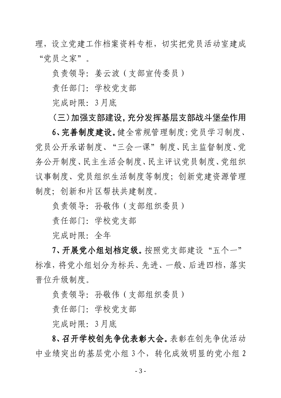 合隆小学创先争优活动中开展基层组织建设年活动公开承诺_第3页