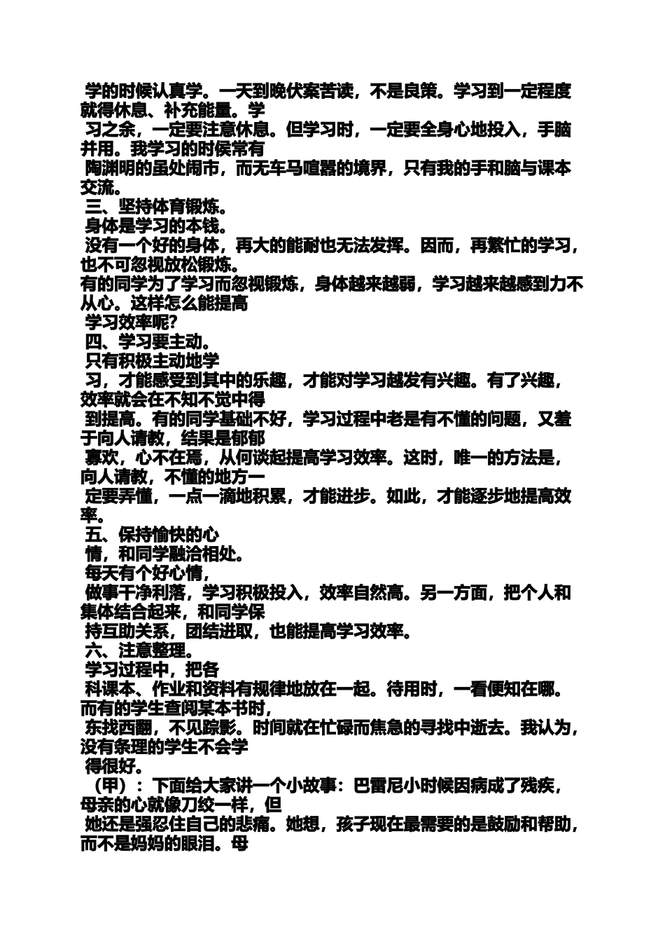 名人作文之关于名人故事广播稿_第2页